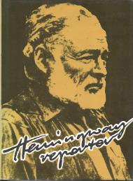 Hemingway reporter
